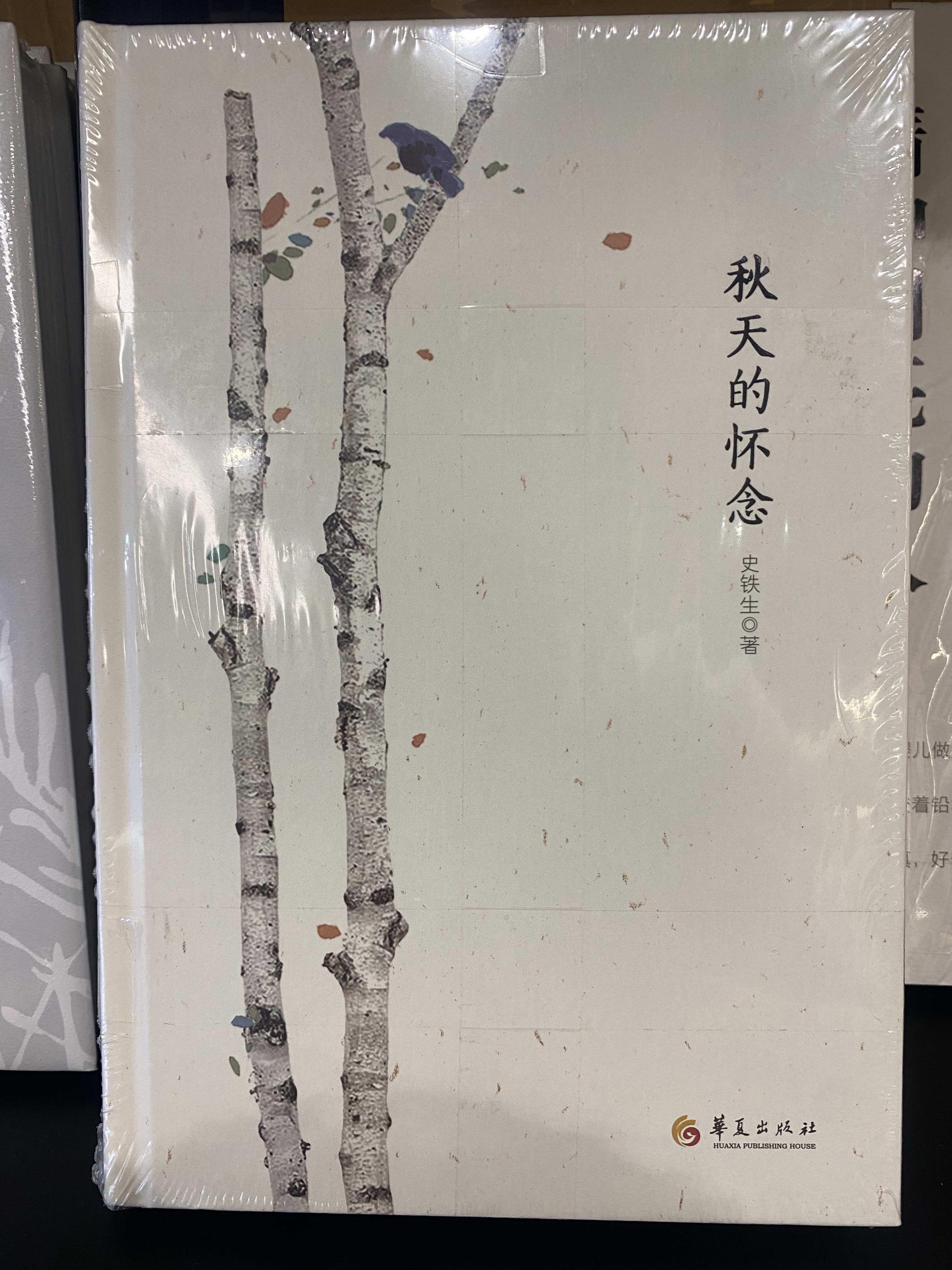 史铁生《秋天的怀念》