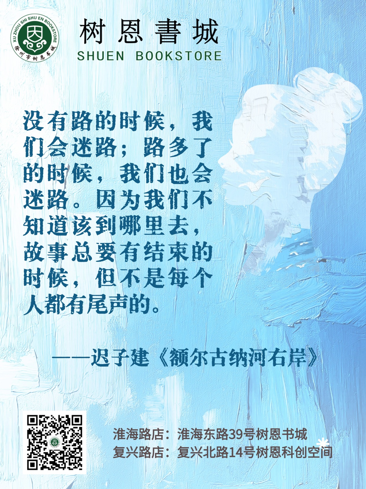 迟子建《额尔古纳河右岸》