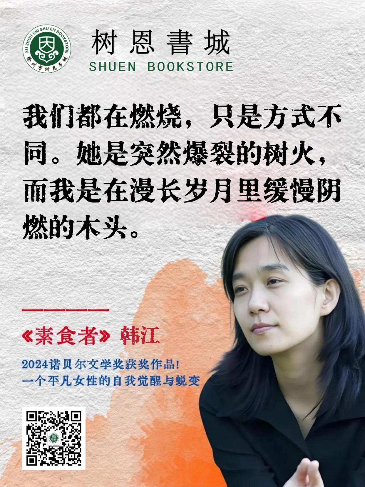 韩江《素食者》